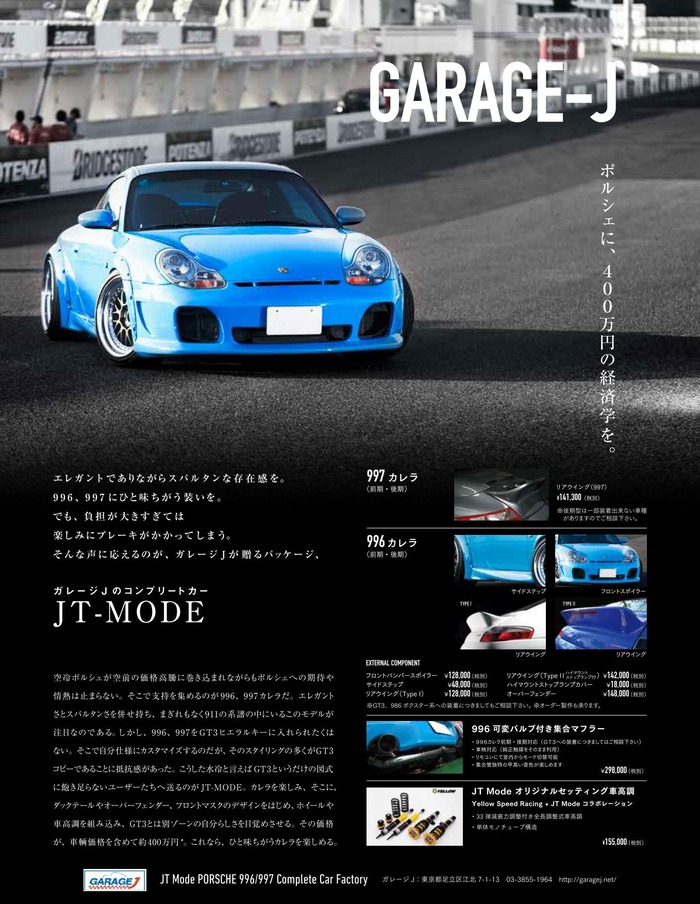 JTMODE広告