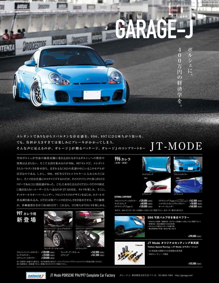 JTMODE広告