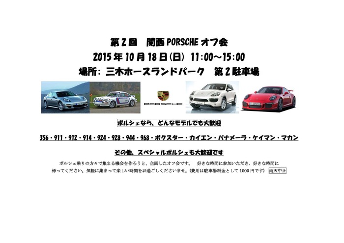 第二回関西オフ会